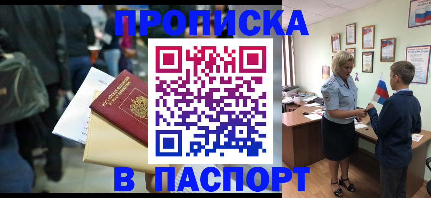 прописка для военкомата в Баксане